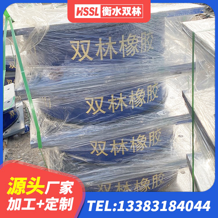 赵县建筑钢连廊抗震支座厂家 赵县高层隔震支座报价 赵县隔震支座加工生产厂家 赵县减震隔震橡胶支座什么价格